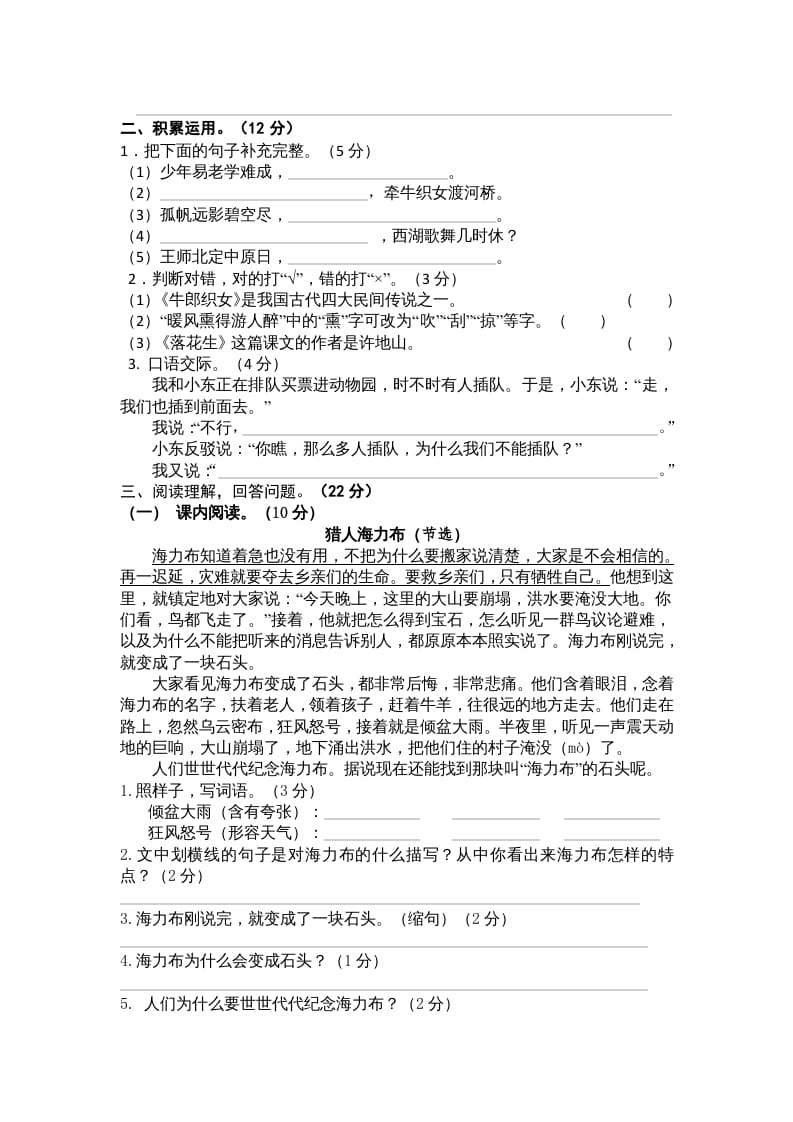 图片[2]-五年级语文上册期中测试卷4（部编版）-米大兔试卷网