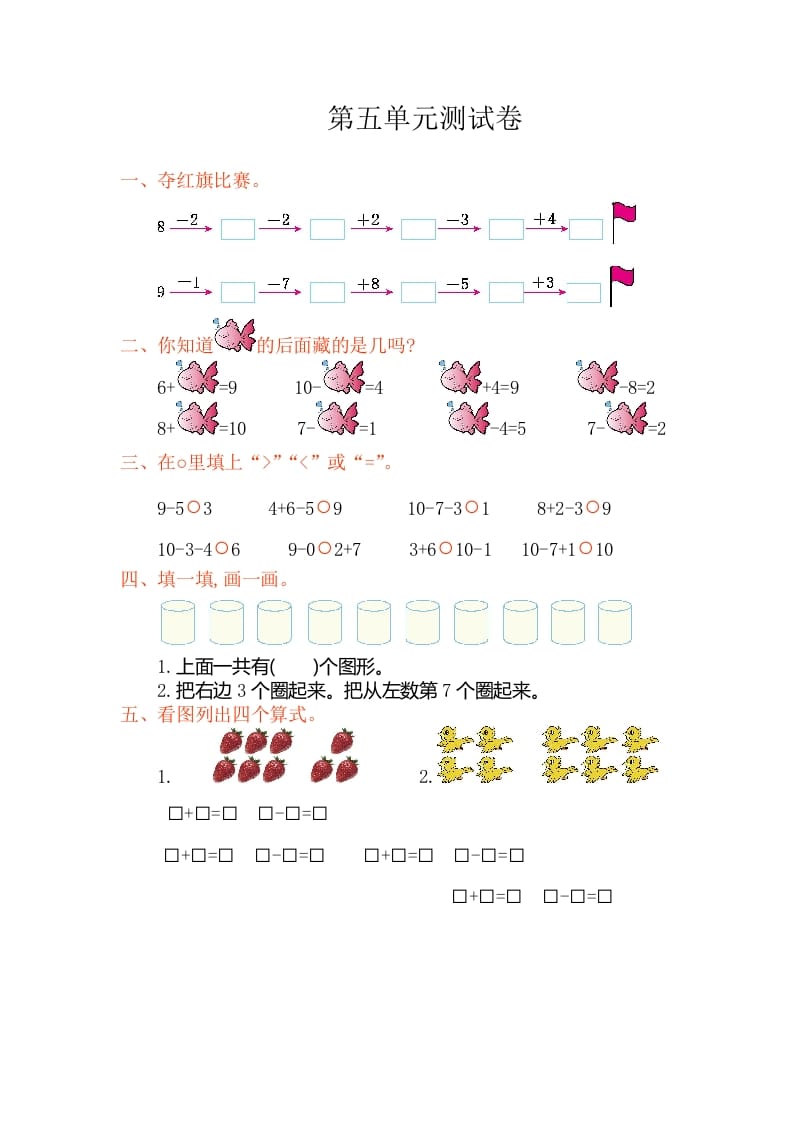 一年级数学上册第五单元测试卷（人教版）-米大兔试卷网