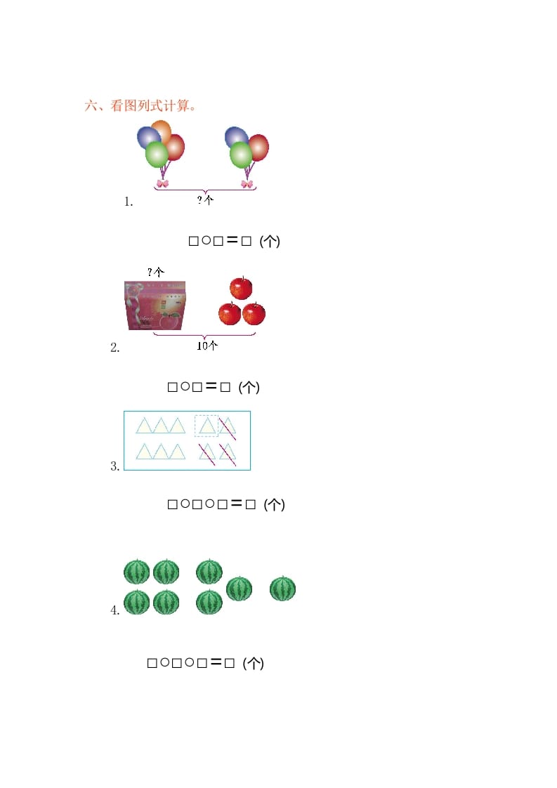 图片[2]-一年级数学上册第五单元测试卷（人教版）-米大兔试卷网