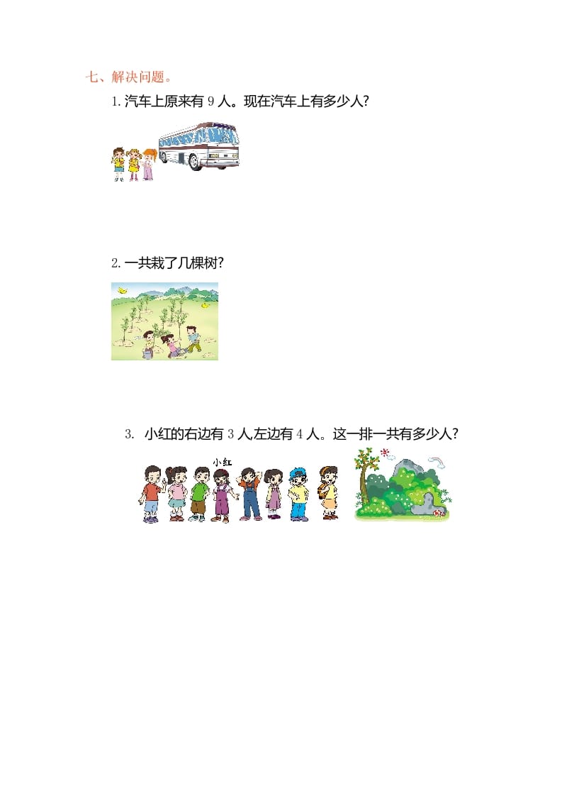 图片[3]-一年级数学上册第五单元测试卷（人教版）-米大兔试卷网