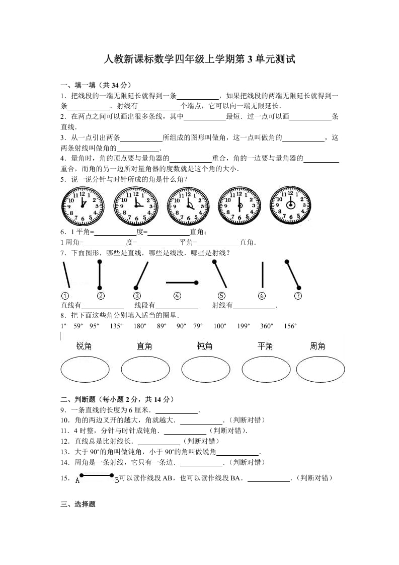 四年级数学上册第3单元测试卷1（人教版）-米大兔试卷网