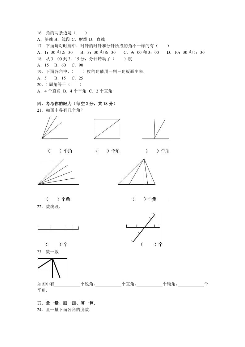 图片[2]-四年级数学上册第3单元测试卷1（人教版）-米大兔试卷网