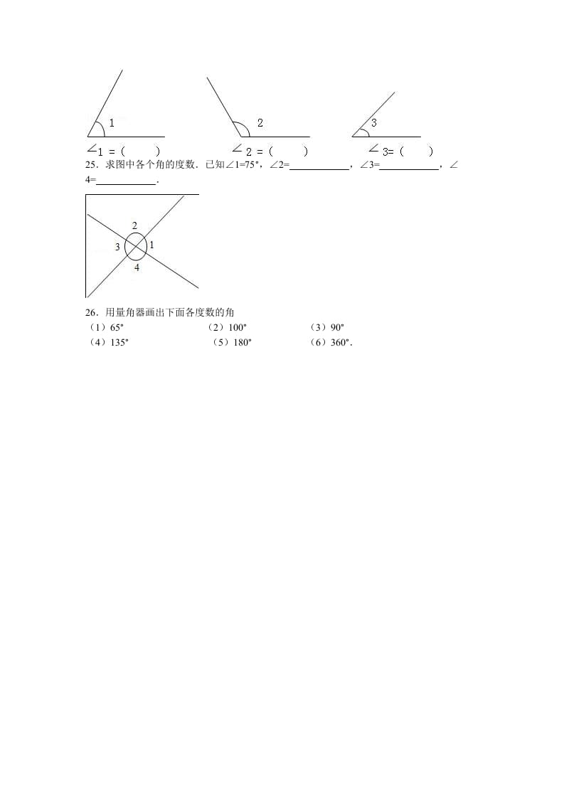 图片[3]-四年级数学上册第3单元测试卷1（人教版）-米大兔试卷网