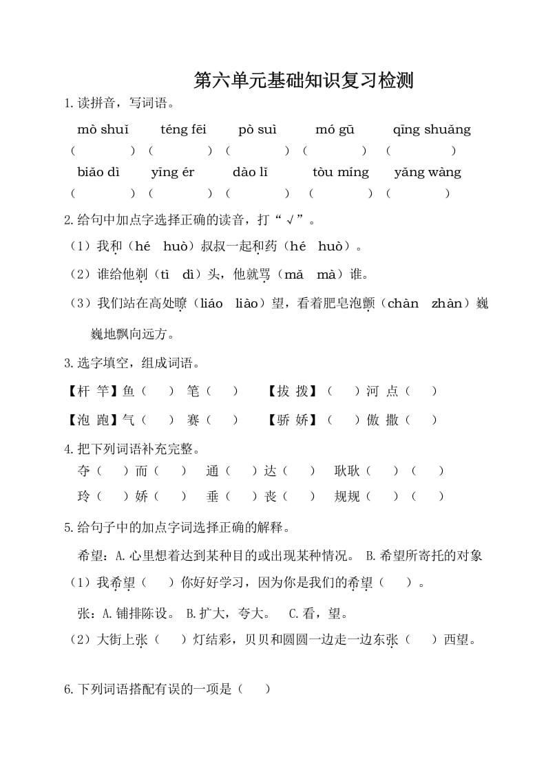 三年级语文下册第六单元基础知识复习检测（附答案）-米大兔试卷网