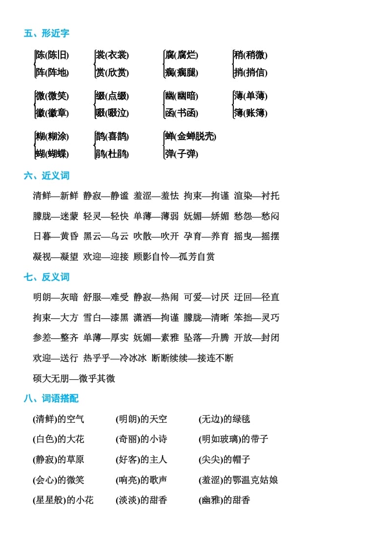 图片[2]-六年级语文上册部编本期末知识点汇总（部编版）-米大兔试卷网