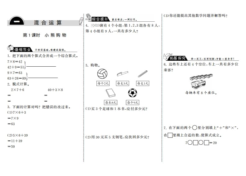 三年级数学上册1.1小熊购物·（北师大版）-米大兔试卷网