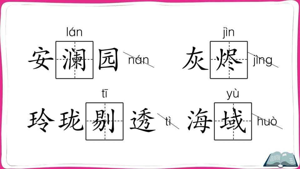 图片[3]-五年级语文上册第四单元知识总结（部编版）-米大兔试卷网