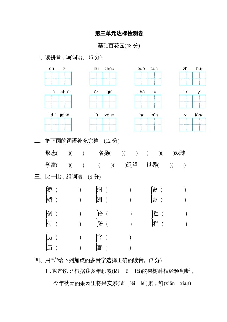 三年级语文下册第三单元达标检测卷-米大兔试卷网