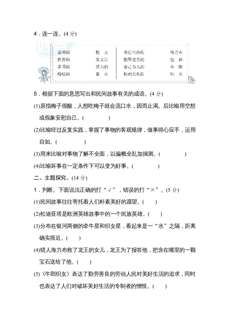 图片[2]-五年级语文上册第三单元主题训练卷（部编版）-米大兔试卷网