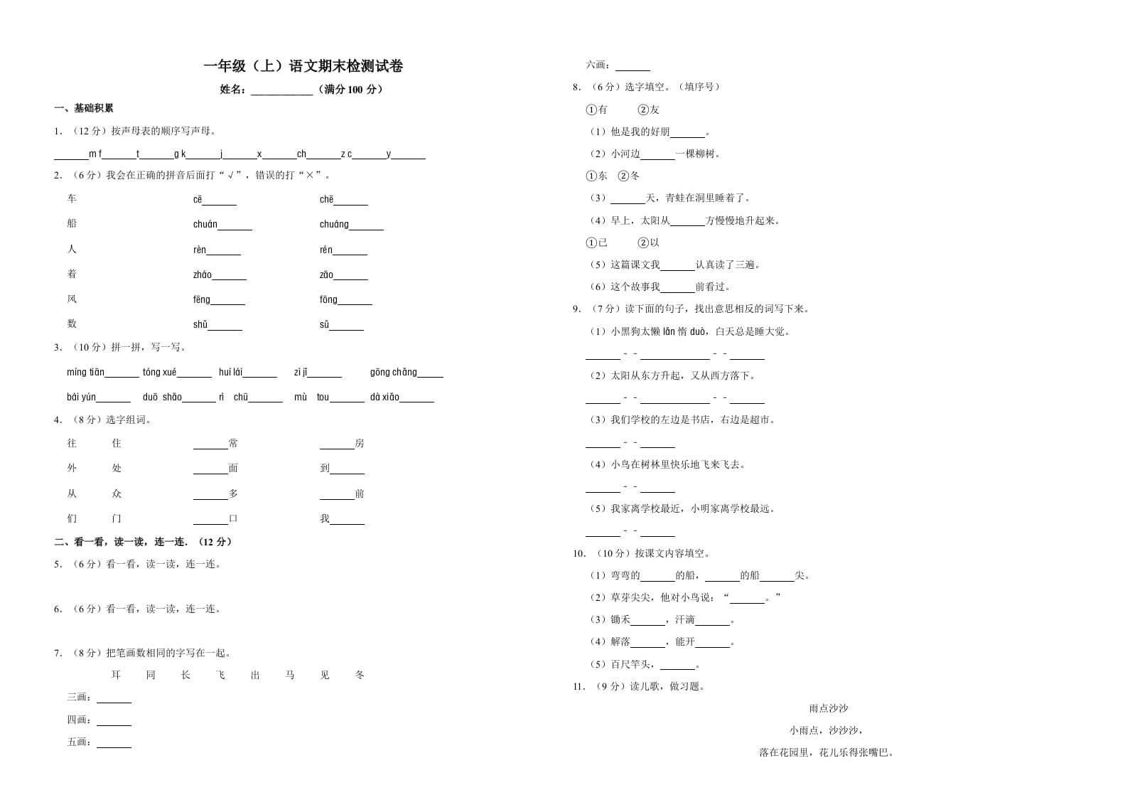 一年级语文上册（期末试题）-部编(5)（部编版）-米大兔试卷网