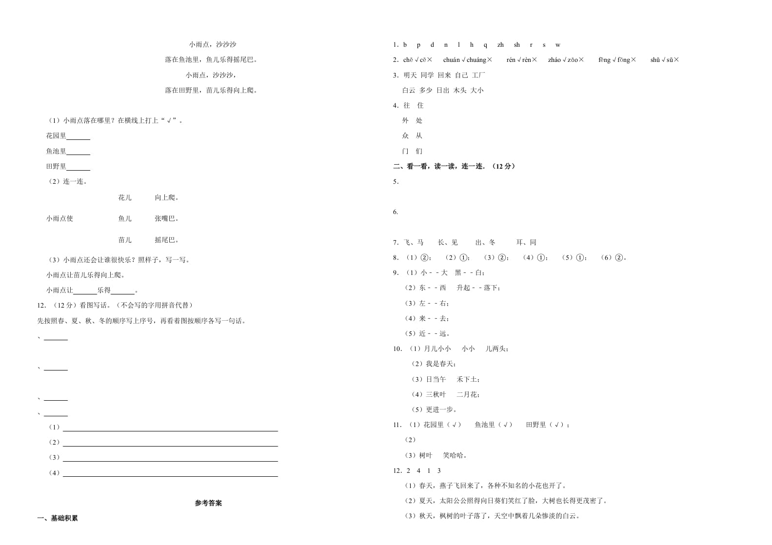 图片[2]-一年级语文上册（期末试题）-部编(5)（部编版）-米大兔试卷网