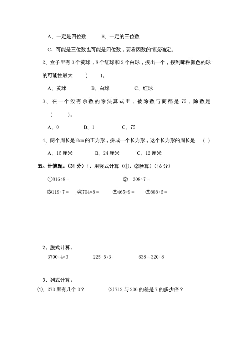 图片[2]-三年级数学上册小学期末试卷（附答案）(3)（北师大版）-米大兔试卷网