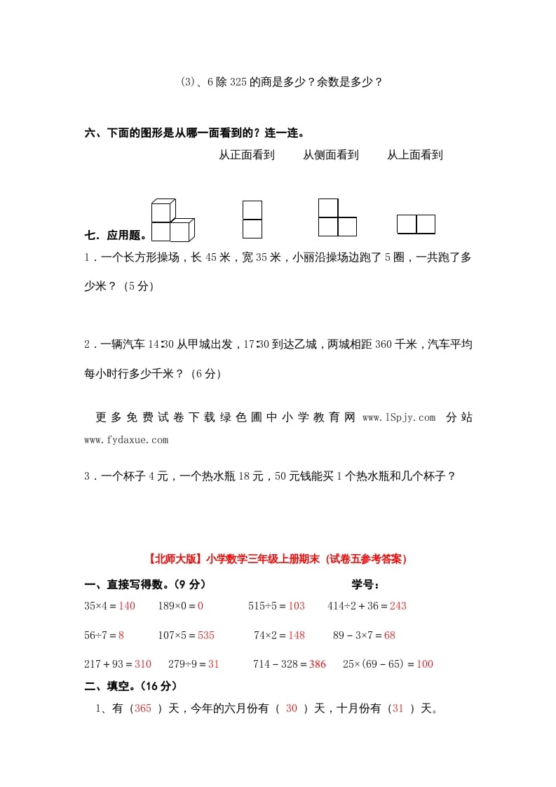 图片[3]-三年级数学上册小学期末试卷（附答案）(3)（北师大版）-米大兔试卷网