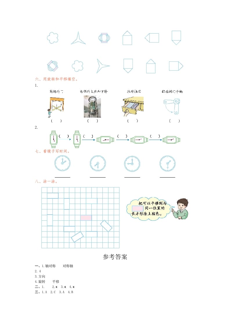 图片[2]-二年级数学下册第三单元检测卷1（人教版）-米大兔试卷网