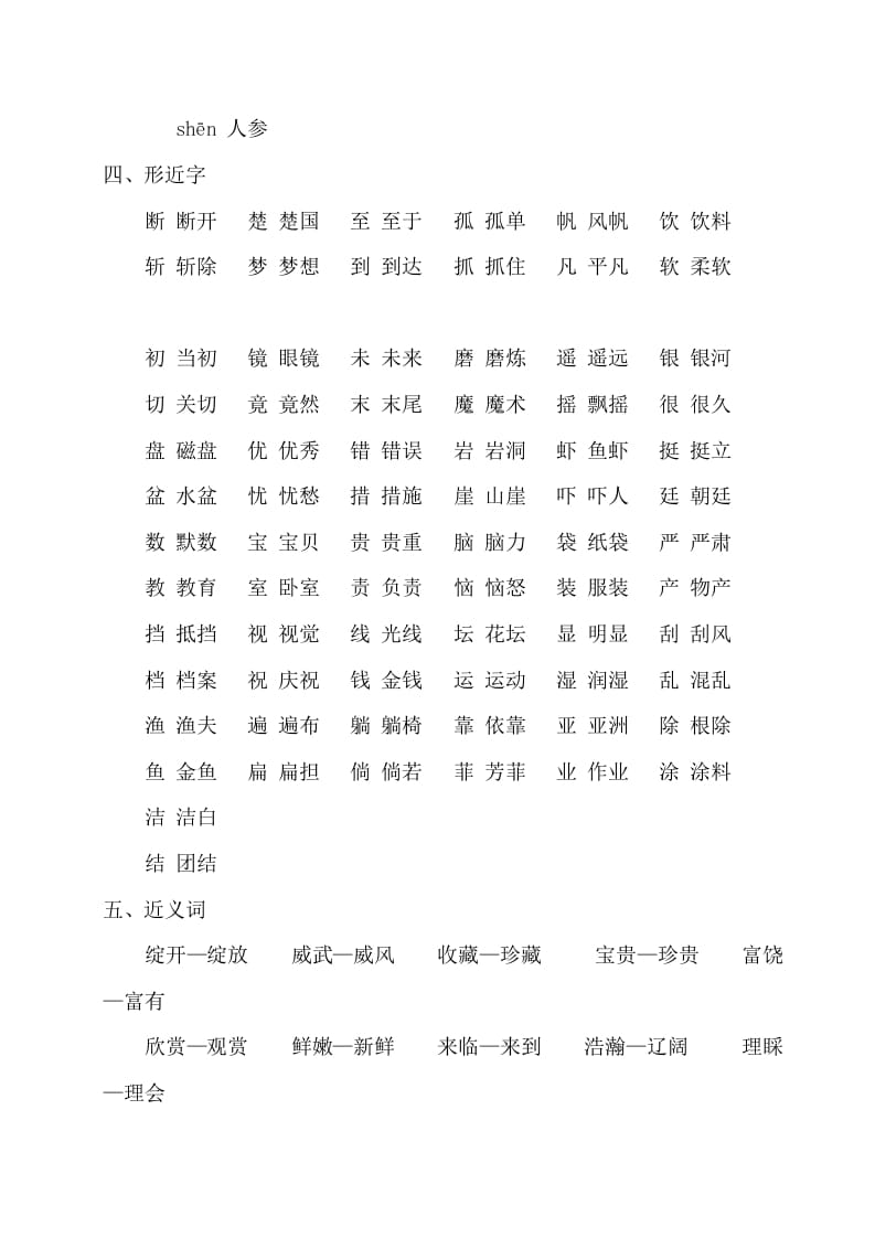 图片[2]-三年级语文上册第六单元知识梳理（部编版）-米大兔试卷网