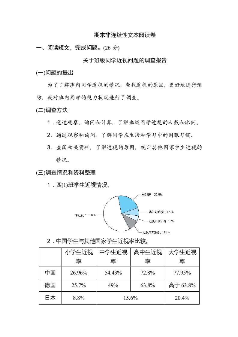 四年级语文上册期末练习(2)-米大兔试卷网