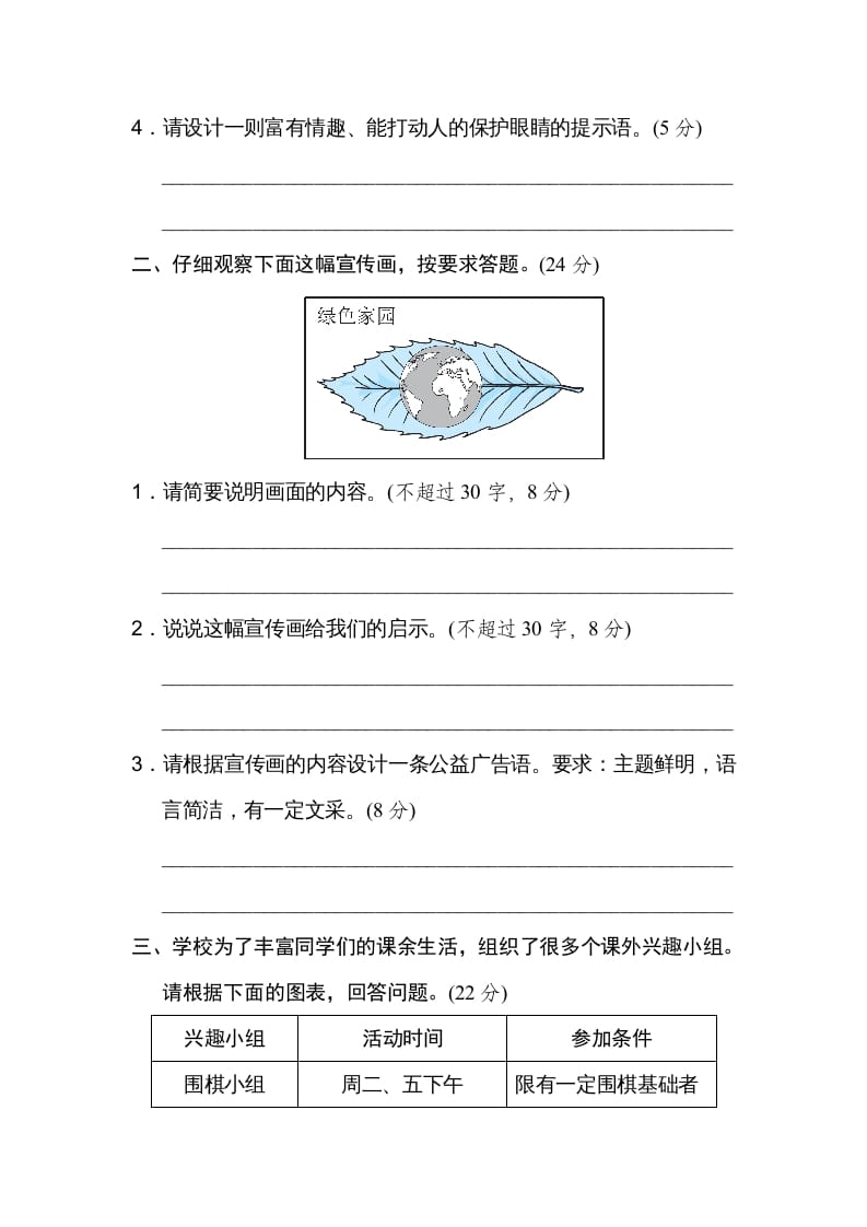 图片[3]-四年级语文上册期末练习(2)-米大兔试卷网