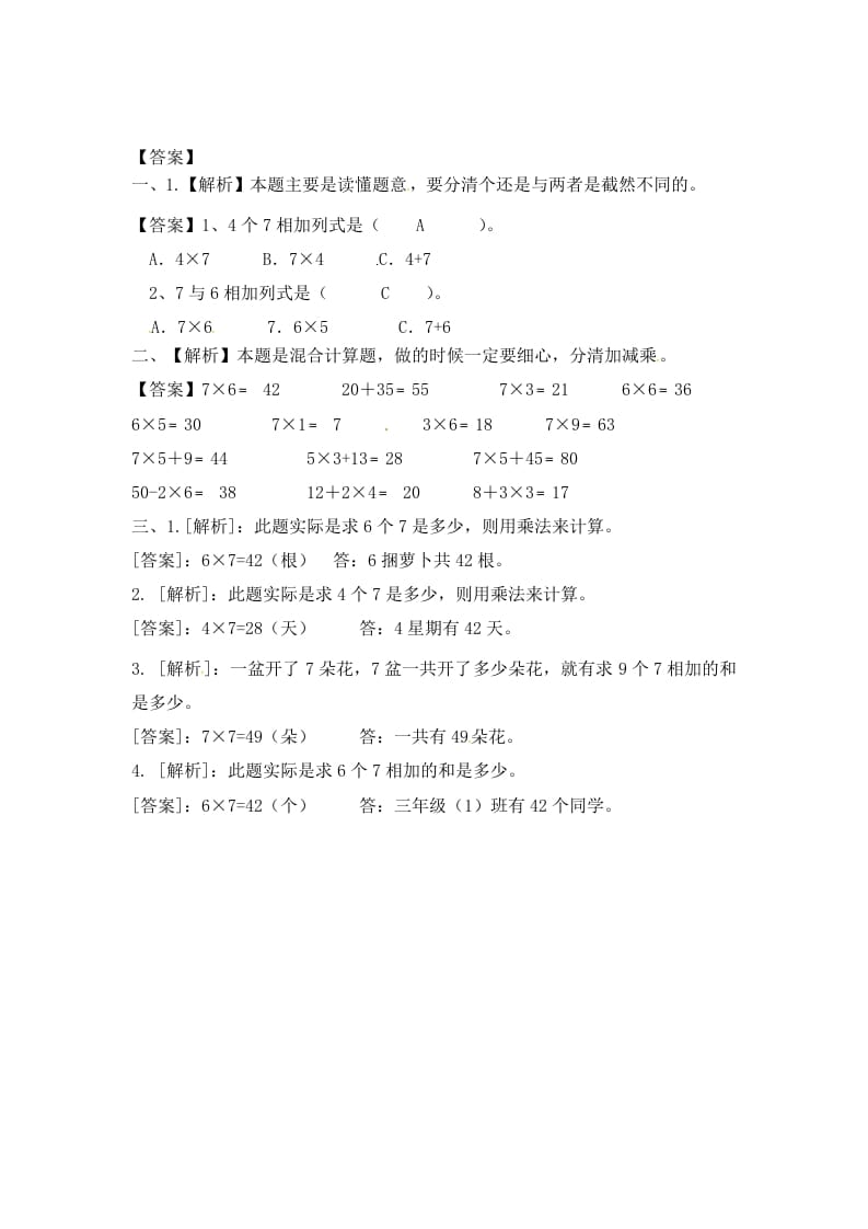 图片[3]-二年级数学上册6.17的乘法口诀（2）-（苏教版）-米大兔试卷网