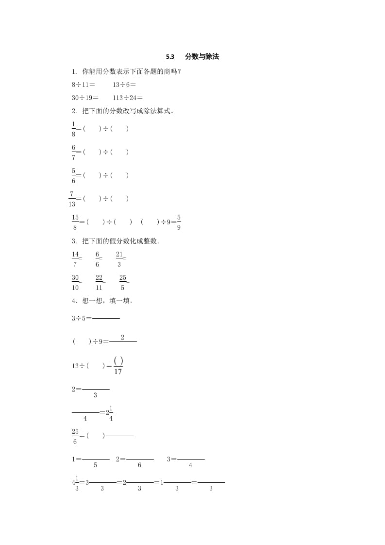 五年级数学上册5.3分数与除法（北师大版）-米大兔试卷网