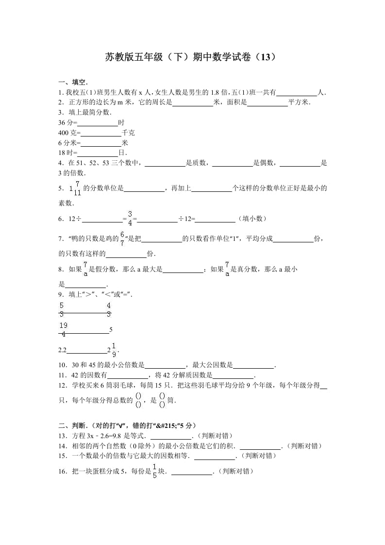 五年级数学下册苏教版下学期期中测试卷14-米大兔试卷网