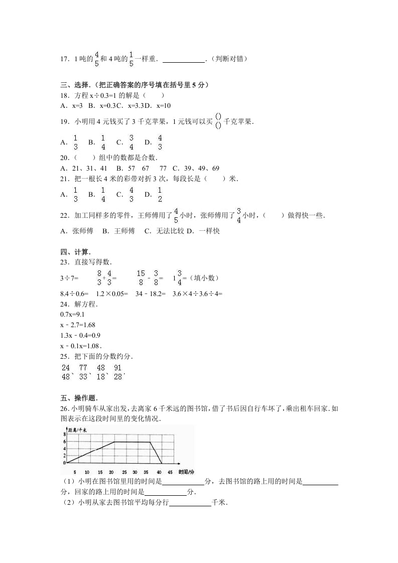 图片[2]-五年级数学下册苏教版下学期期中测试卷14-米大兔试卷网