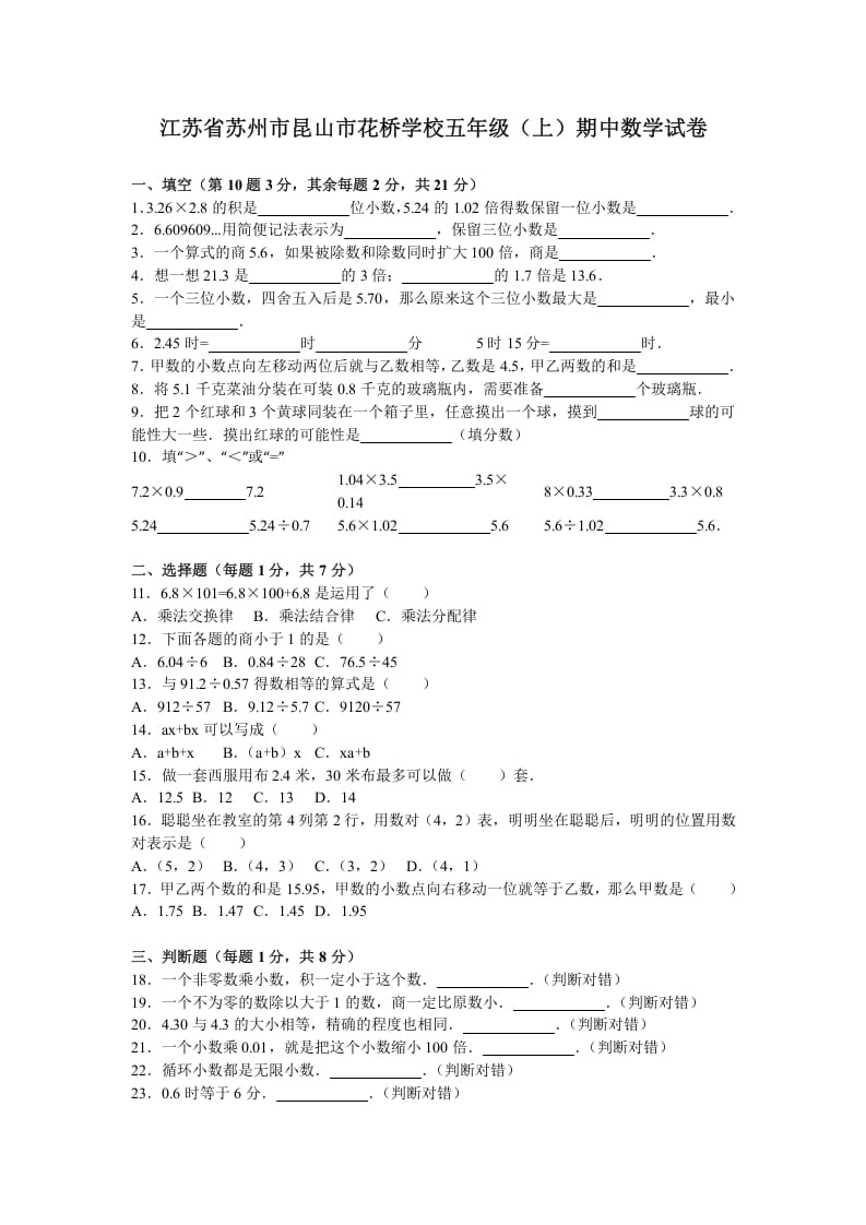 五年级数学上册期中测试卷5（苏教版）-米大兔试卷网