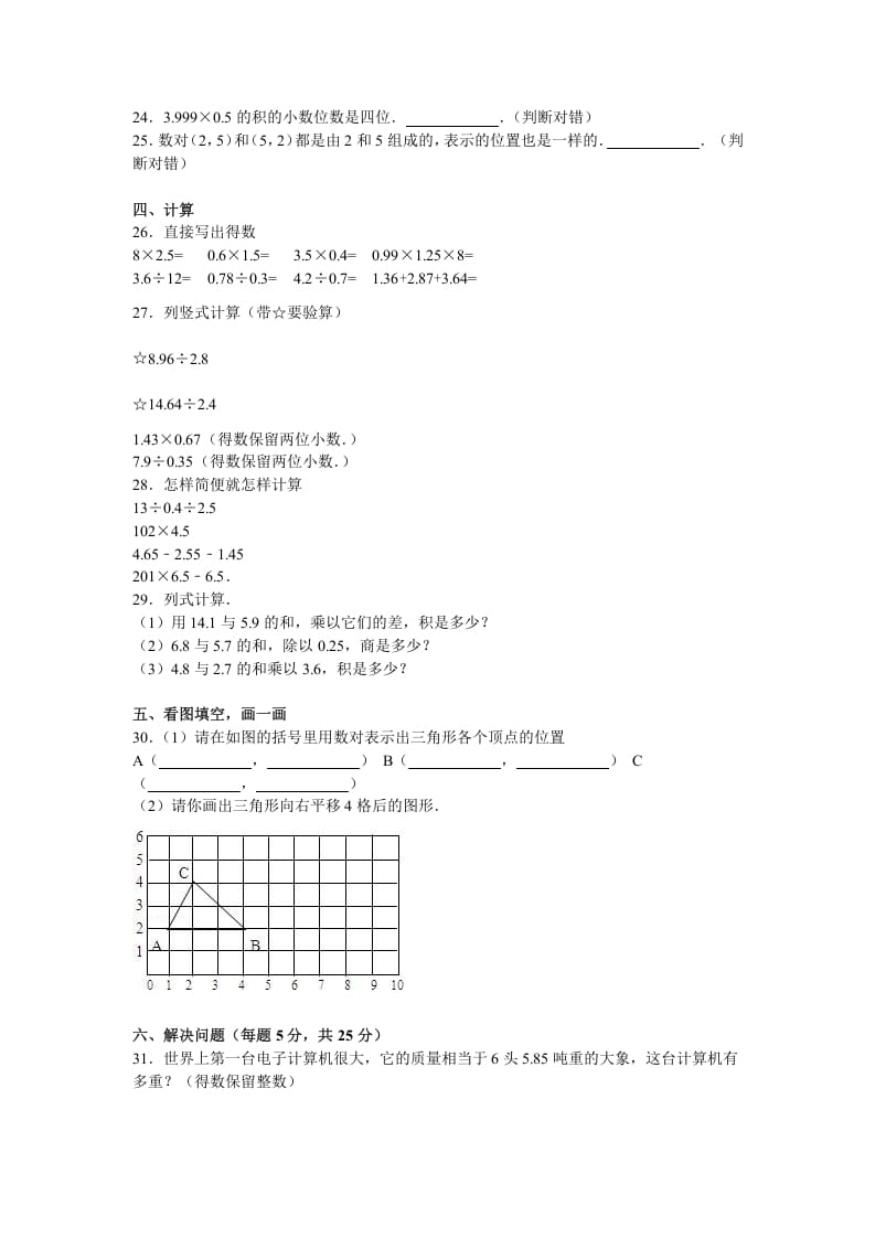 图片[2]-五年级数学上册期中测试卷5（苏教版）-米大兔试卷网