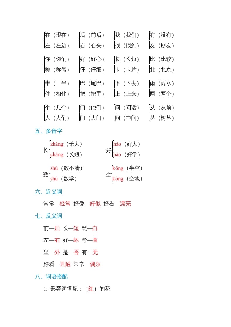 图片[2]-一年级语文上册第6单元基础知识必记（部编版）-米大兔试卷网