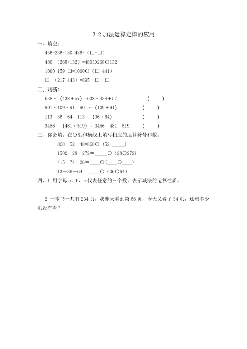 四年级数学下册3.2加法运算定律的应用-米大兔试卷网