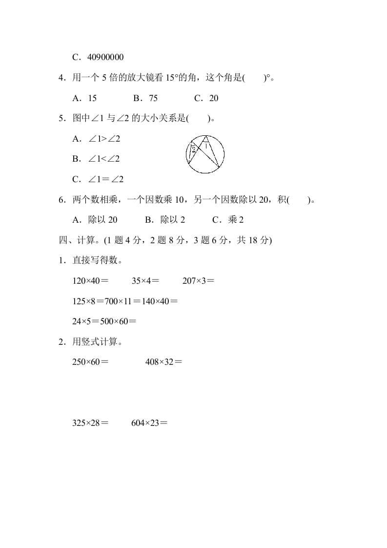 图片[3]-四年级数学上册期中检测卷1（人教版）-米大兔试卷网