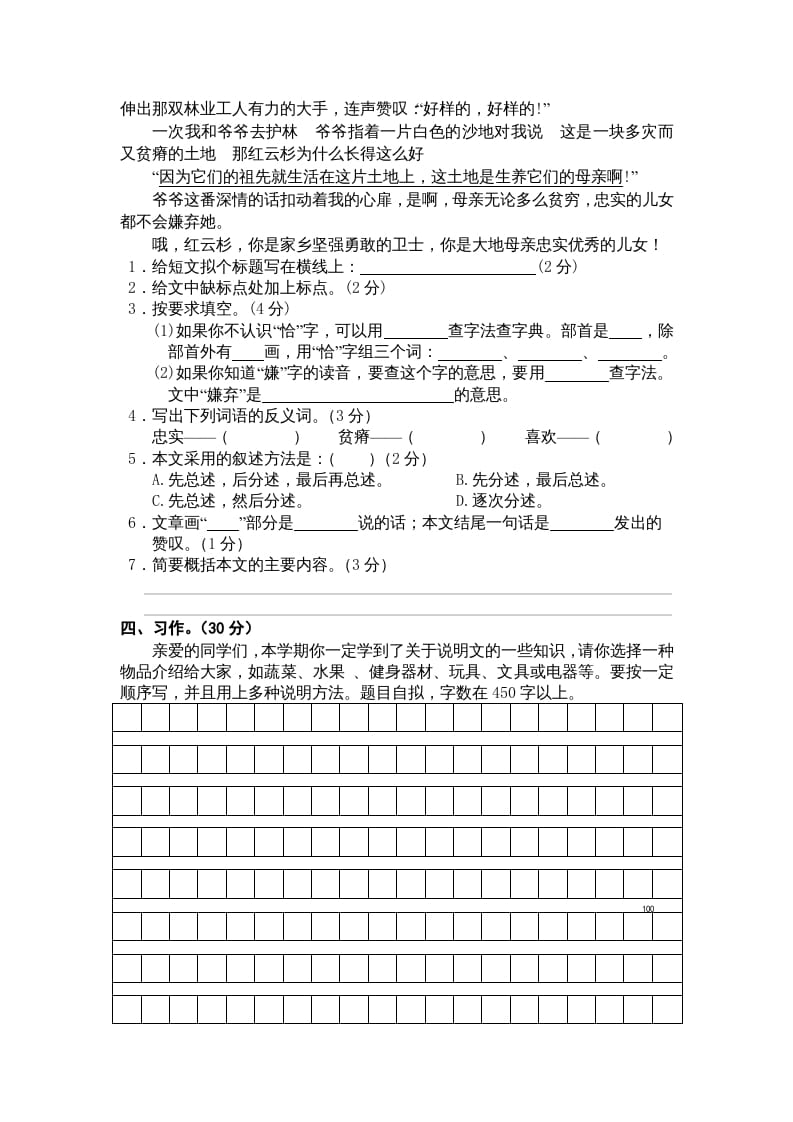 图片[3]-五年级语文上册期末测试卷4（部编版）-米大兔试卷网