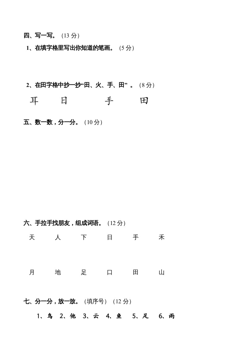 图片[2]-一年级语文上册第1单元试卷(3)（部编版）-米大兔试卷网