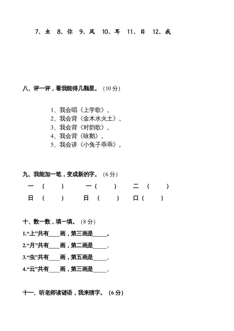 图片[3]-一年级语文上册第1单元试卷(3)（部编版）-米大兔试卷网