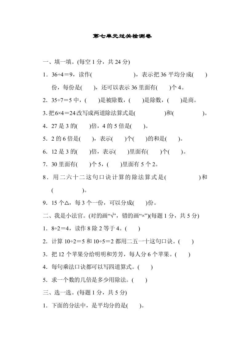 二年级数学上册第七单元过关检测（北师大版）-米大兔试卷网