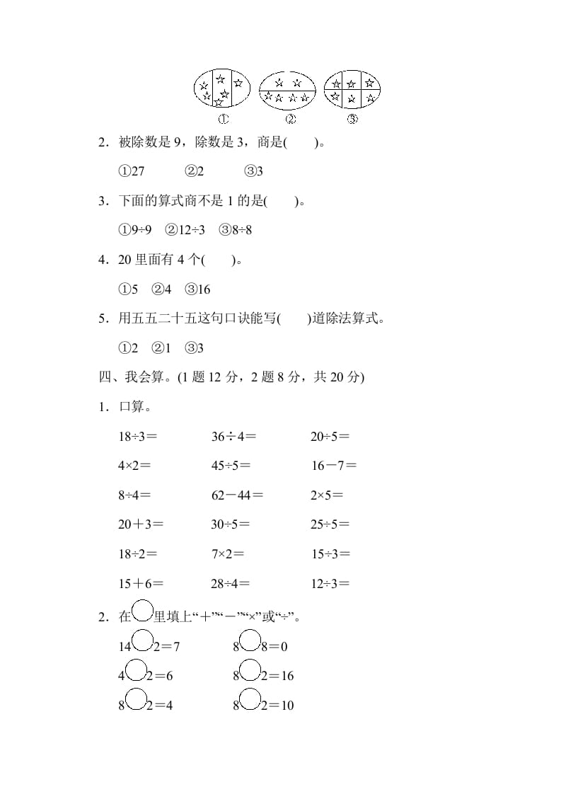 图片[2]-二年级数学上册第七单元过关检测（北师大版）-米大兔试卷网