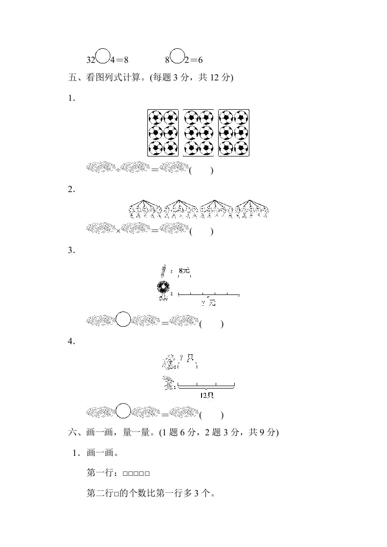 图片[3]-二年级数学上册第七单元过关检测（北师大版）-米大兔试卷网