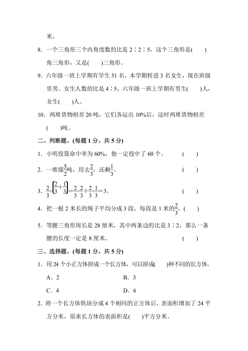 图片[2]-六年级数学上册期末检测卷（苏教版）-米大兔试卷网