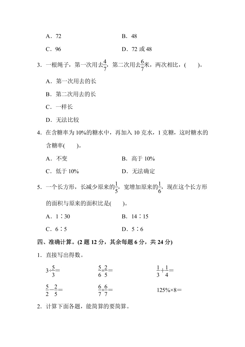 图片[3]-六年级数学上册期末检测卷（苏教版）-米大兔试卷网