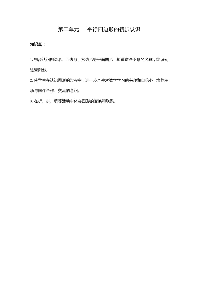 二年级数学上册第二单元平行四边形的初步认识（苏教版）-米大兔试卷网