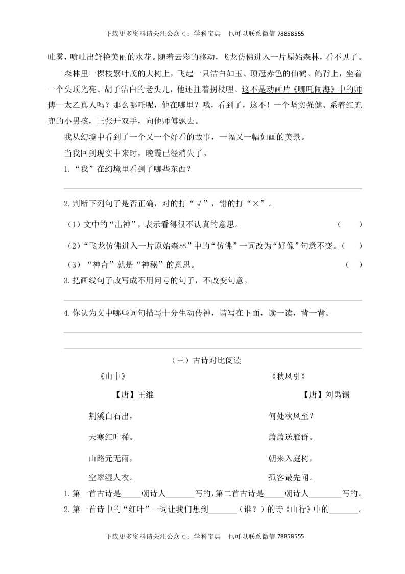 图片[2]-三年级语文上册课外阅读训练（含参考答案）（部编版）-米大兔试卷网