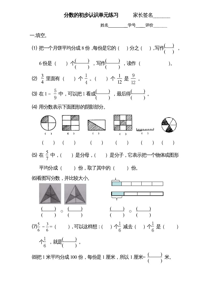 三年级数学上册试题分数的初步认识单元测试题详细_2（人教版）-米大兔试卷网