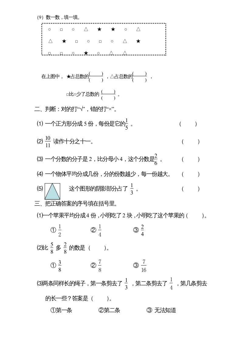 图片[2]-三年级数学上册试题分数的初步认识单元测试题详细_2（人教版）-米大兔试卷网