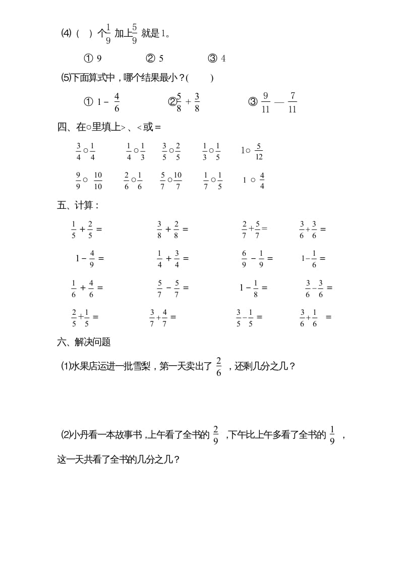 图片[3]-三年级数学上册试题分数的初步认识单元测试题详细_2（人教版）-米大兔试卷网