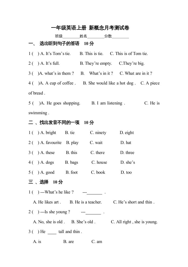 一年级英语上册月考测试卷（人教一起点）-米大兔试卷网