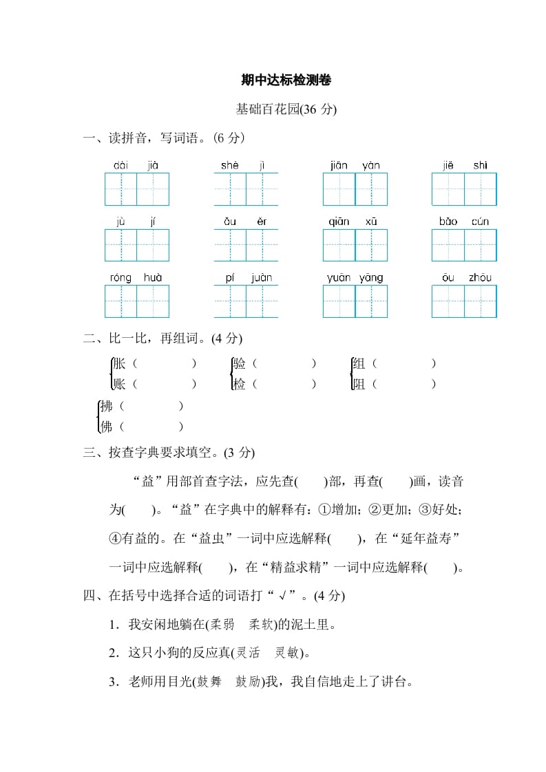 三年级语文下册05期中达标检测卷-米大兔试卷网