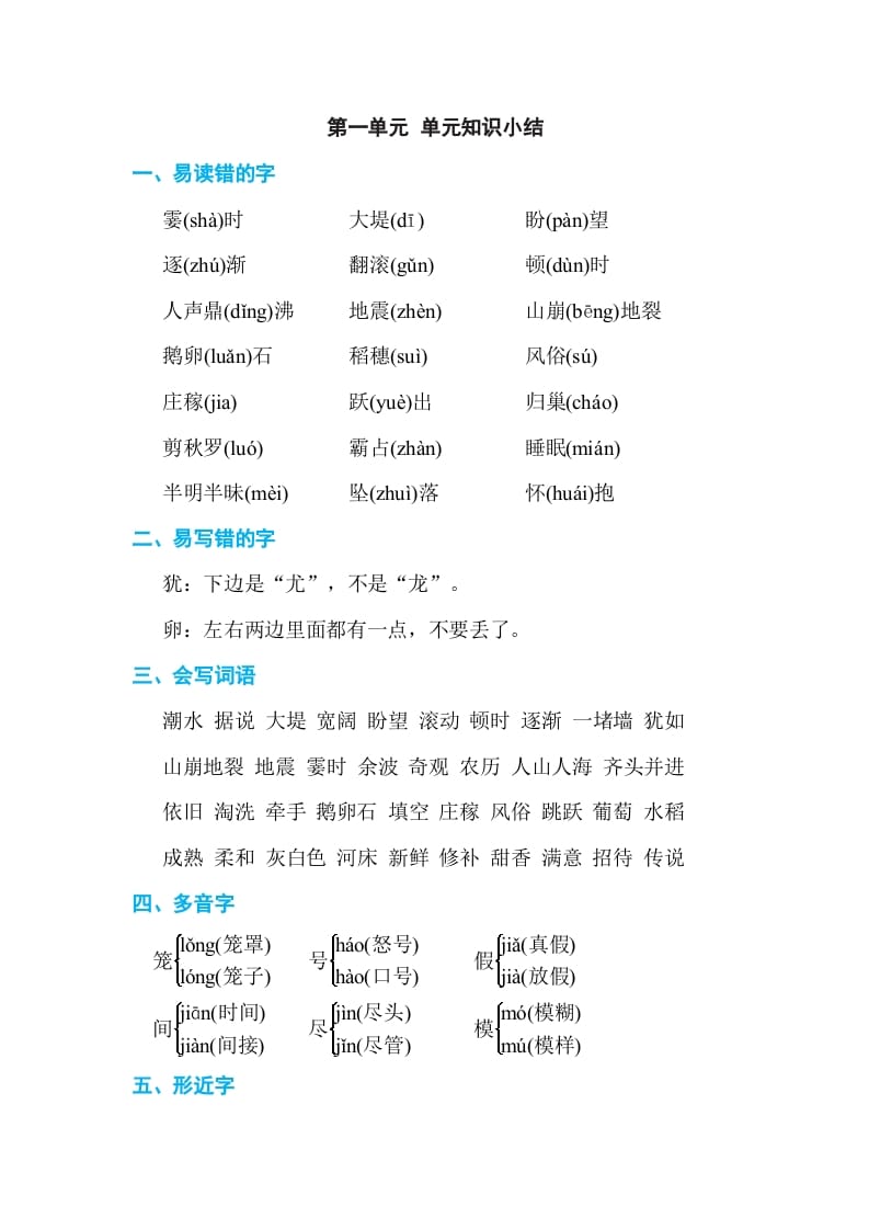 四年级语文上册第一单元单元知识小结-米大兔试卷网