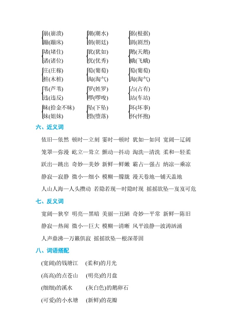 图片[2]-四年级语文上册第一单元单元知识小结-米大兔试卷网