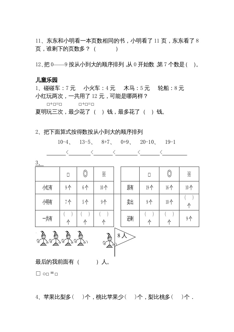 图片[2]-一年级数学上册综合练习题精选（人教版）-米大兔试卷网