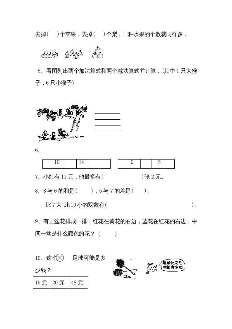 图片[3]-一年级数学上册综合练习题精选（人教版）-米大兔试卷网