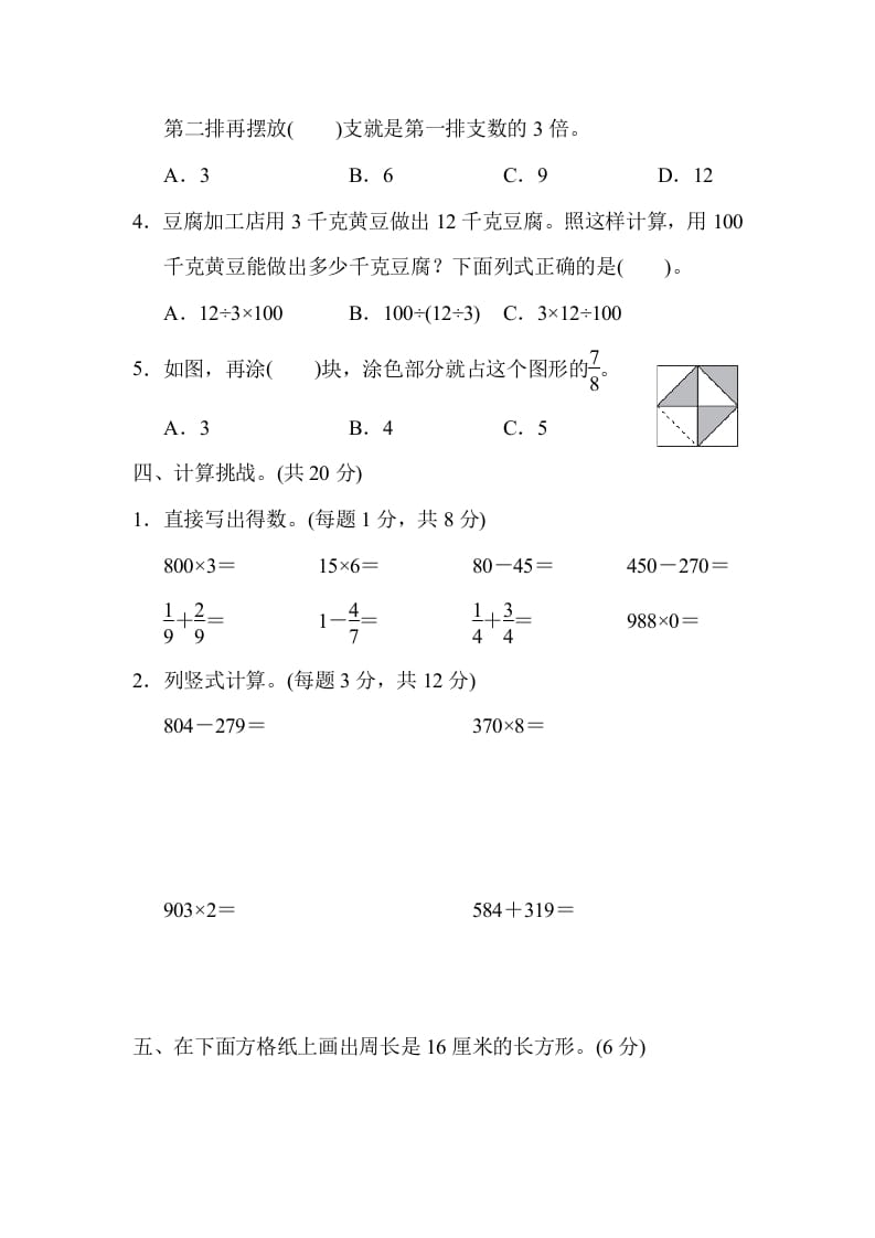 图片[3]-三年级数学上册模块过关(三)（人教版）-米大兔试卷网